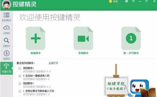 今天分享按键精灵中读取excel表格信息的详细操作步骤。
