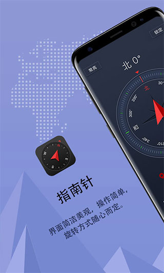 超级指南针最新版截图1