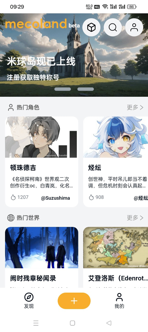 米球岛mecoland截图1