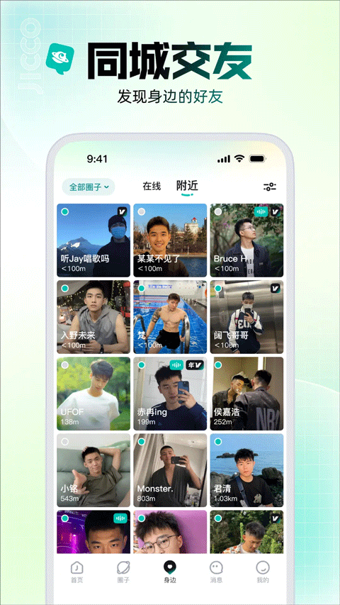 jicco截图3