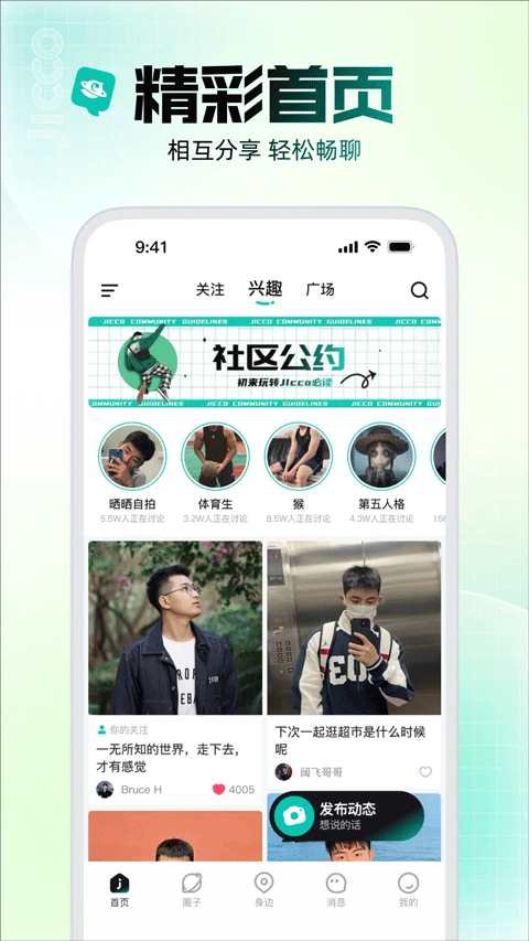 jicco截图1