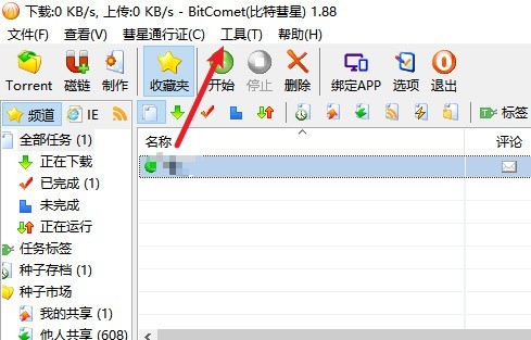 今天分享BitComet怎么修改下载目录-BitComet修改下载目录的方法。
