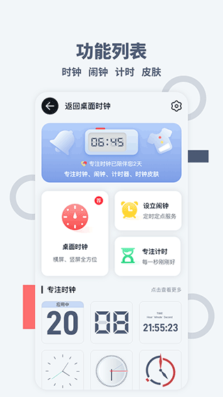 桌面时间app截图2