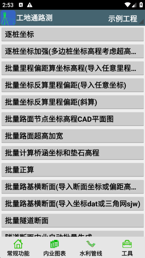 工地通路测app截图2