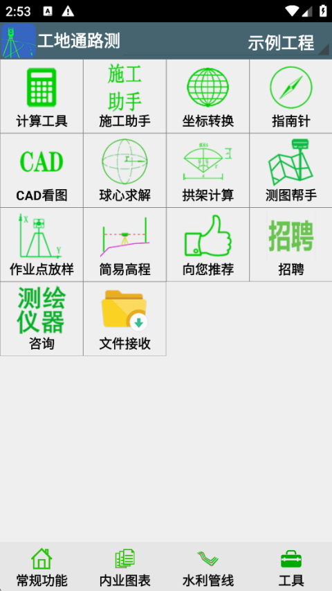 工地通路测app截图4