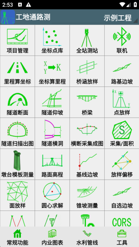 工地通路测app截图1