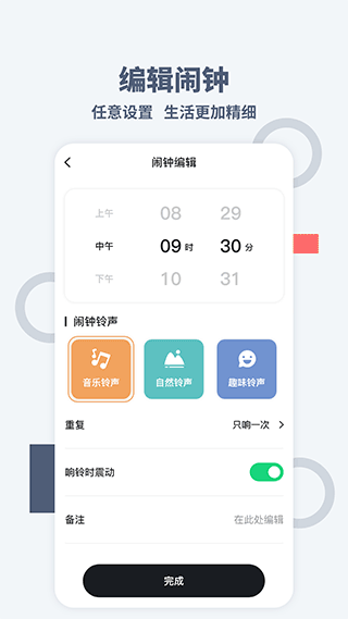 桌面时间app截图4