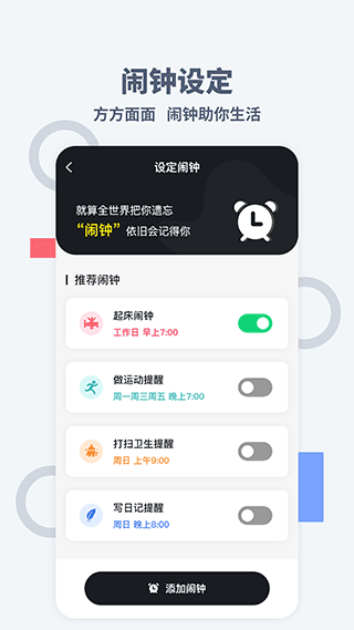 桌面时间app截图3
