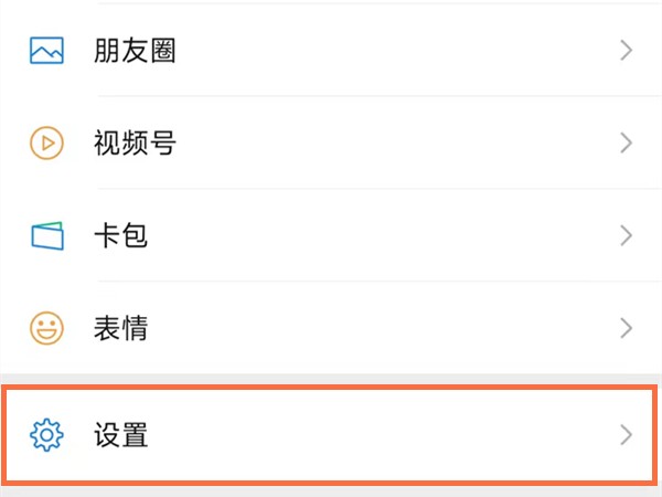 小编教你怎么给微信视频通话设置铃声？微信视频通话设置铃声教程。