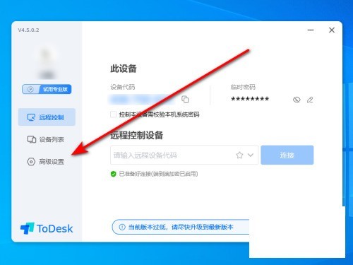 关于ToDesk怎么设置密码更新时间？ToDesk设置密码更新时间教程。