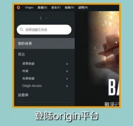 分享Origin平台平台界面语言如何由英文改为繁体中文-Origin平台平台界面语言由英文改为繁体中文的方法。