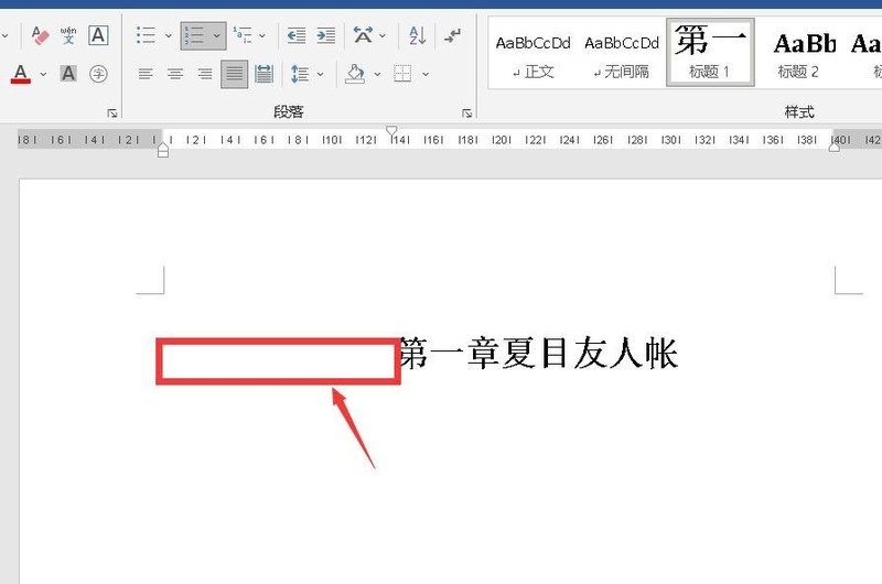 小编教你如何缩小word章节标题前的空格太大-word缩小空格的技巧。