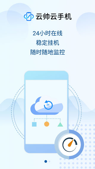 云帅云手机截图3