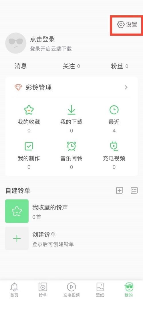教你铃声多多怎么清空缓存？铃声多多清空缓存教程。