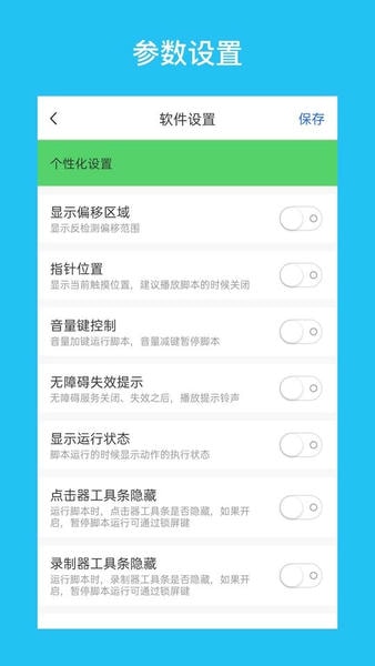 i点击器截图1