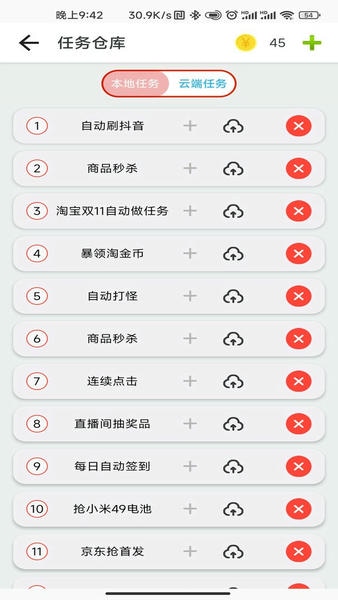 指尖助手截图3
