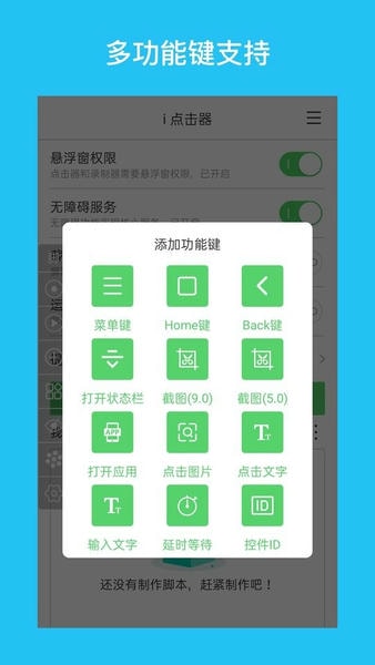 i点击器截图4
