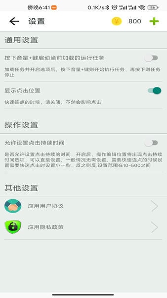 指尖助手截图1