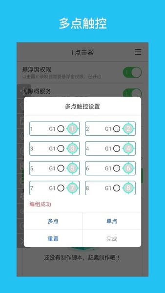 i点击器截图3