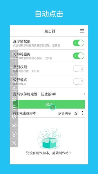 i点击器截图2