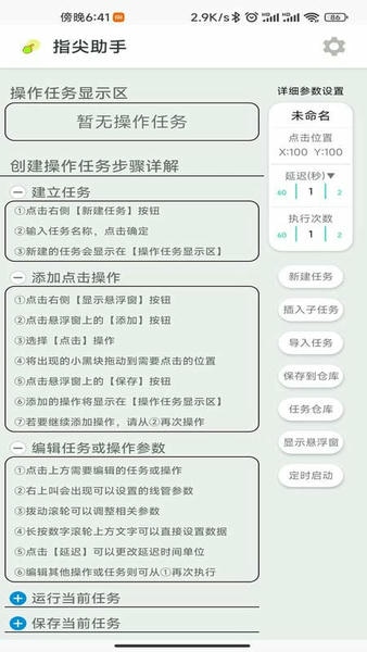 指尖助手截图2