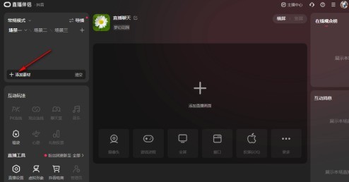 我来教你抖音直播伴侣怎样添加背景图片-抖音直播伴侣添加背景图片的方法。 我来教你抖音直播伴侣怎样添加背景图片-抖音直播伴侣添加背景图片的方法。