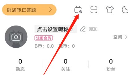 说说哔哩哔哩怎样开启哔哩必连？哔哩哔哩开启哔哩必连的方法。