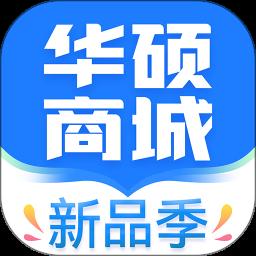 华硕商城app手机版