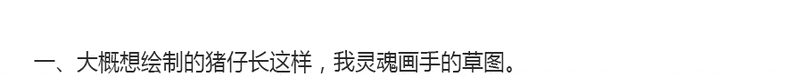 分享教你用AI绘制可爱的卡通小猪插画-AI绘制可爱小猪的教程。 分享教你用AI绘制可爱的卡通小猪插画-AI绘制可爱小猪的教程。