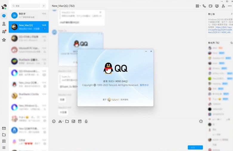 关于腾讯QQWindows全新NT架构9.8.5内测版发布。