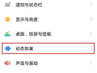 我来分享vivos10pro如何设置充电动画?vivos10pro设置充电动画教程。