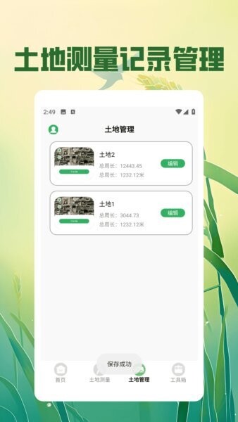 土地测量仪截图3