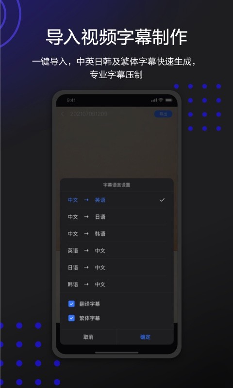 讯飞同传截图3