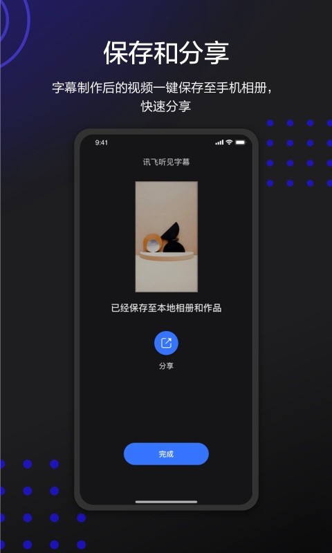讯飞同传截图2