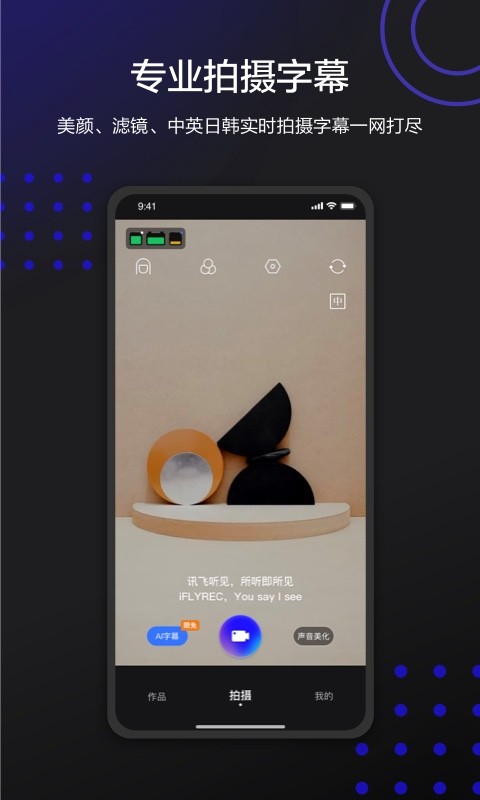 讯飞同传截图4