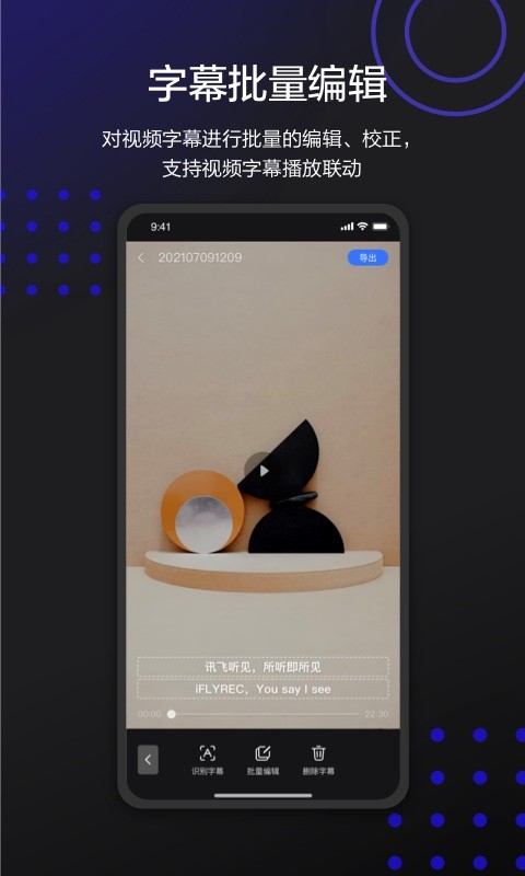 讯飞同传截图1