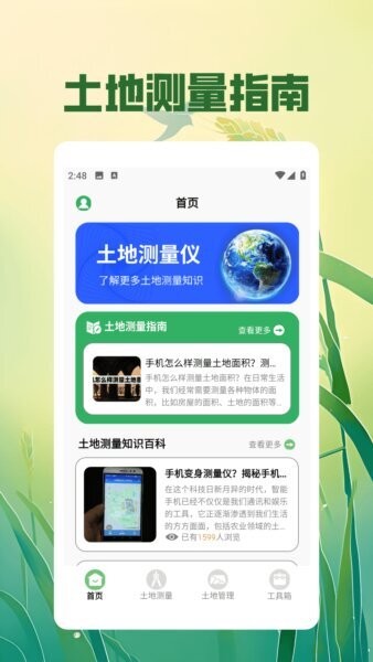 土地测量仪截图1