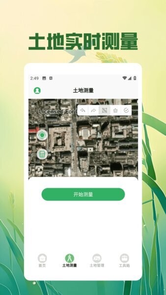 土地测量仪截图2