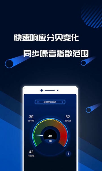 分贝噪音测试截图2
