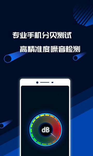 分贝噪音测试截图1