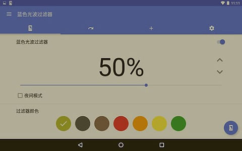 Bluelight Filter app官方版截图3