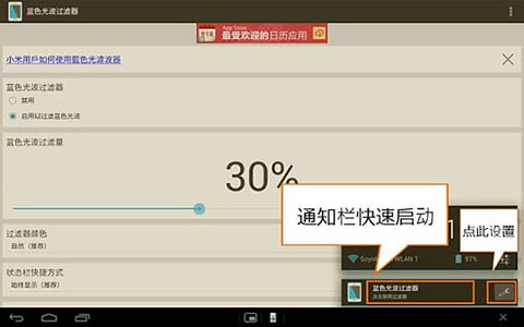 Bluelight Filter app官方版截图2
