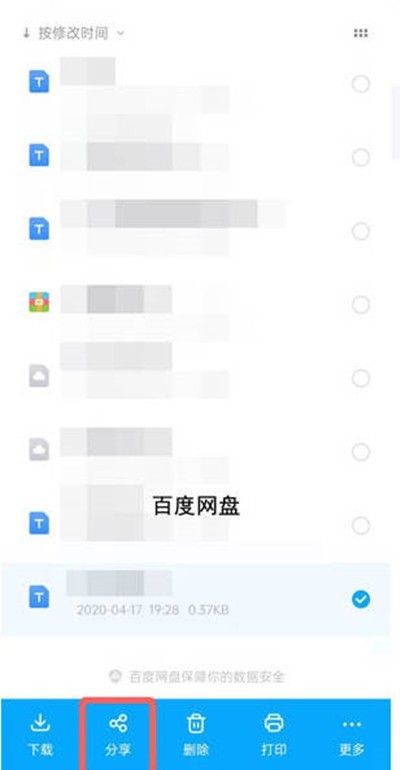 分享百度网盘青春版怎么分享文件给好友?百度网盘青春版分享文件给好友教程。