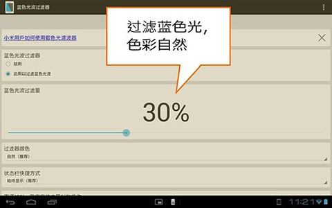 Bluelight Filter app官方版截图1