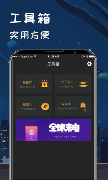 夜视手电筒截图3