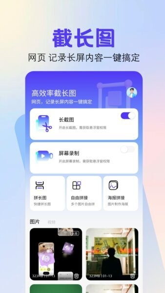 全能截图王截图1