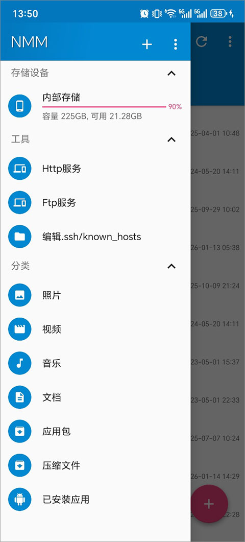 nmm管理器安卓版截图2