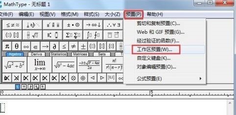 分享MathTyper如何设置工具栏大小？MathTyper设置工具栏大小的方法。