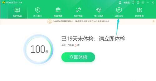 教你360安全卫士断网急救箱怎么打开?360安全卫士断网急救箱打开方法。 教你360安全卫士断网急救箱怎么打开?360安全卫士断网急救箱打开方法。