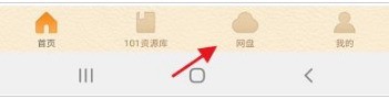 分享101教育ppt如何上传课件？101教育ppt上传课件的方法。